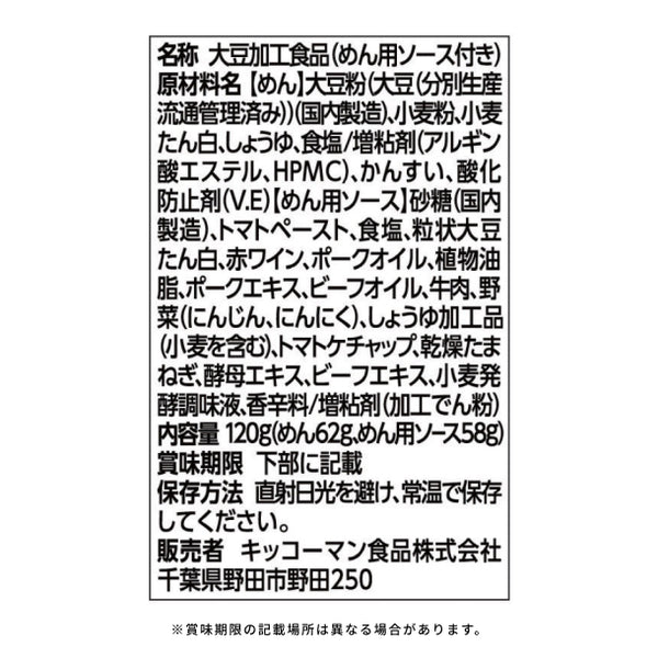キッコーマン「大豆麺 濃厚ボロネーゼ」