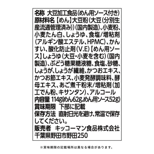 キッコーマン「大豆麺 香る生姜かきたま」