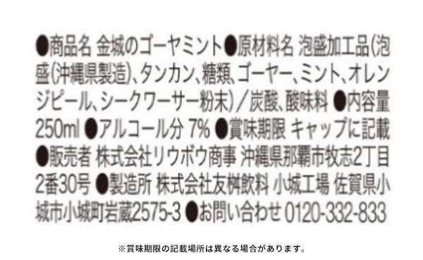 「金城のゴーヤミント」