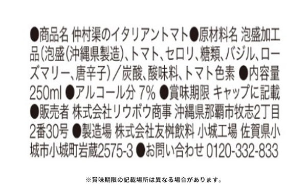 「仲村渠のイタリアントマト」