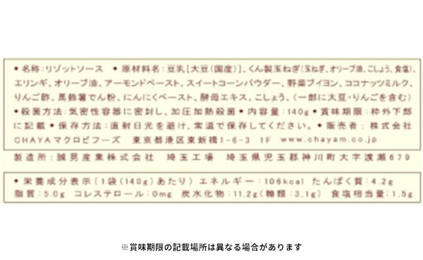 CHAYAマクロビ「麻婆豆腐の素＆ソイチーズリゾットの素＆ヴィ―ガンガパオ」