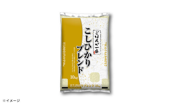 むらせライス「ごはんが一番 こしひかりブレンド」