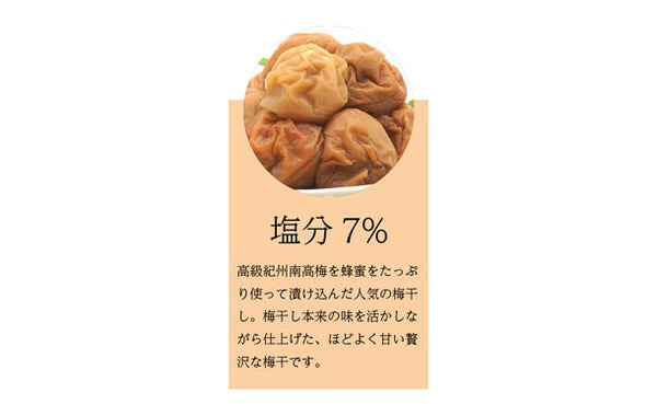 「紀州南高梅 つぶれ梅 Lサイズ はちみつ味（塩分7%）」