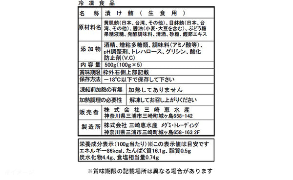 「三崎まぐろ 漬け鮪セット」