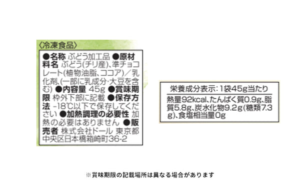 ドール「冷凍グレープディッパーズ」