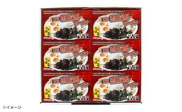 「新潟燕三条系ラーメン「はる（醤油味）」12食（MO01P1289A）