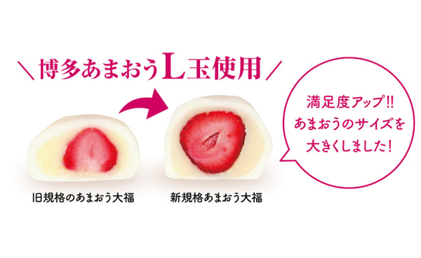 養老軒「博多あまおう ごろっと苺大福」