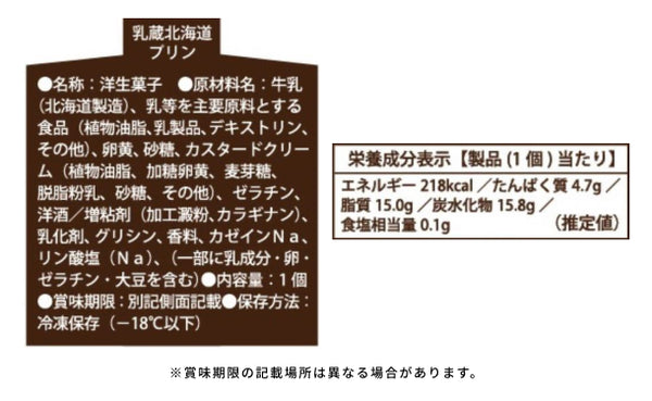 乳蔵「北海道プリン＆十勝生どらのセット」計9個（RC-528）