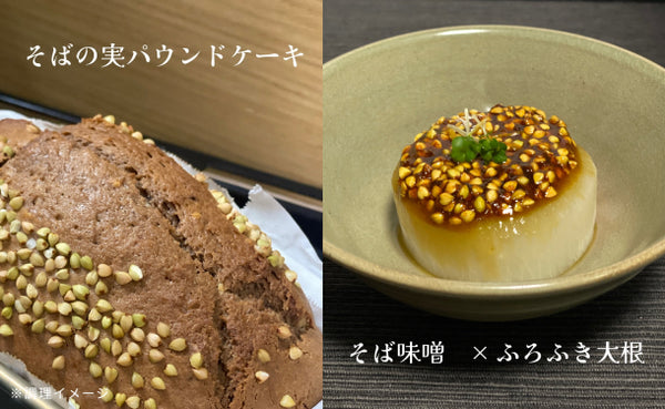 「国産 そばの実」