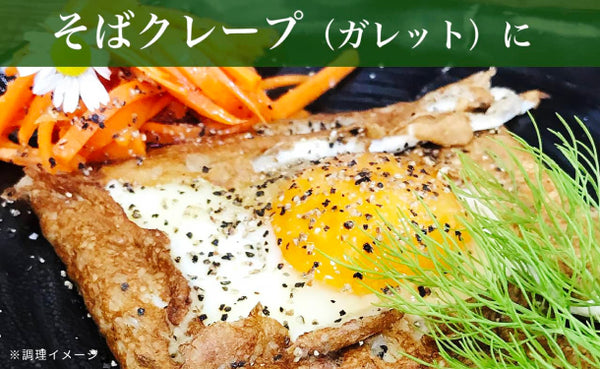 「そば粉 挽ぐるみ 山茶花」