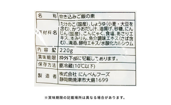にんべんフーズ「たけのこ炊き込みご飯の素（3合用）」