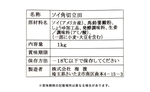 「ソイ角切」
