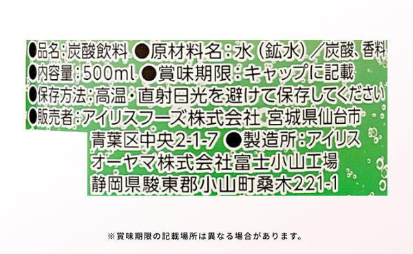アイリスフーズ「富士山の強炭酸水 グレープフルーツ」