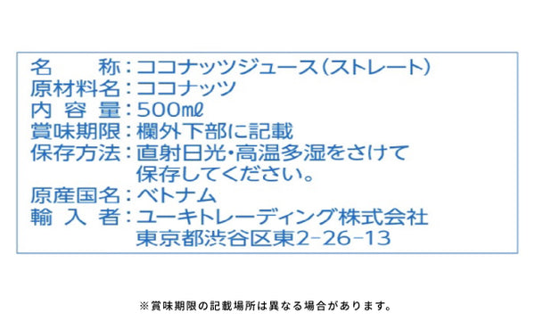 ユウキ食品「ココナッツウォーター」