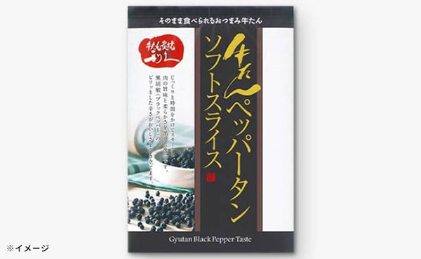利久「牛たんペッパータンソフトスライス」