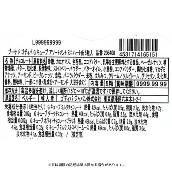 GODIVA「ブーケ ド ゴディバ G キューブ アソートメント ミニハート缶（5粒入）」