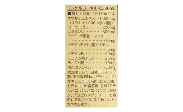 佐藤製薬「ユンケルローヤル・C2」