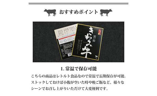 「雲仙きわみ牛 ビーフシチュー」