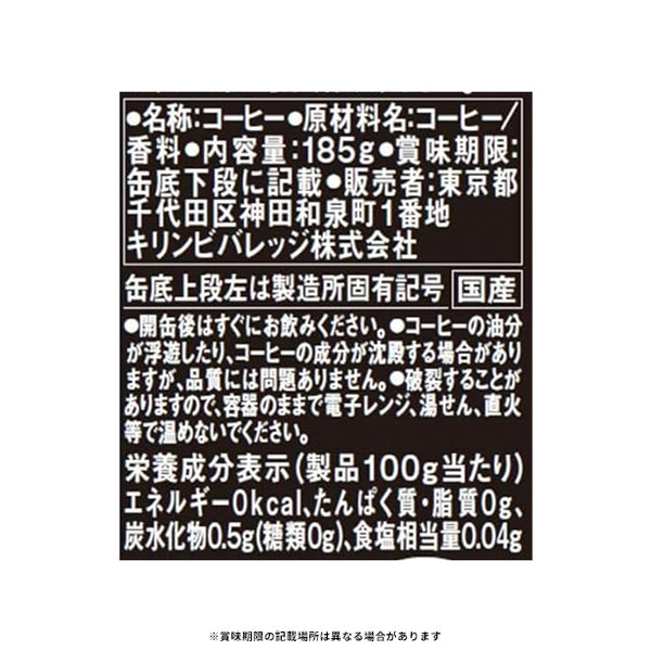 キリン「ファイア ブラック」