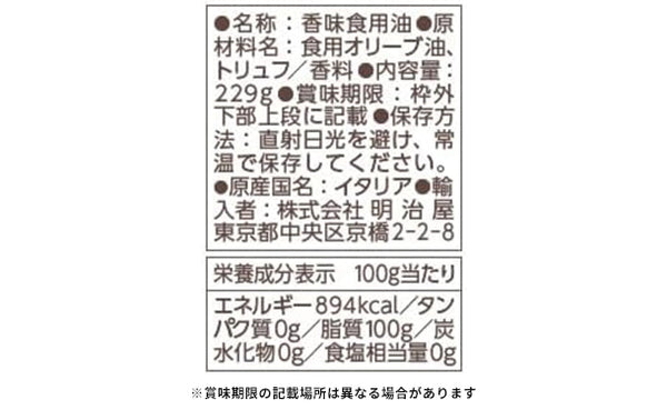 明治屋「ディカルロ ブラックトリュフ フレーバード EXVオリーブオイル」