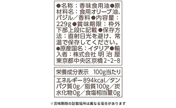 明治屋「ディカルロ バジル フレーバード EXVオリーブオイル」