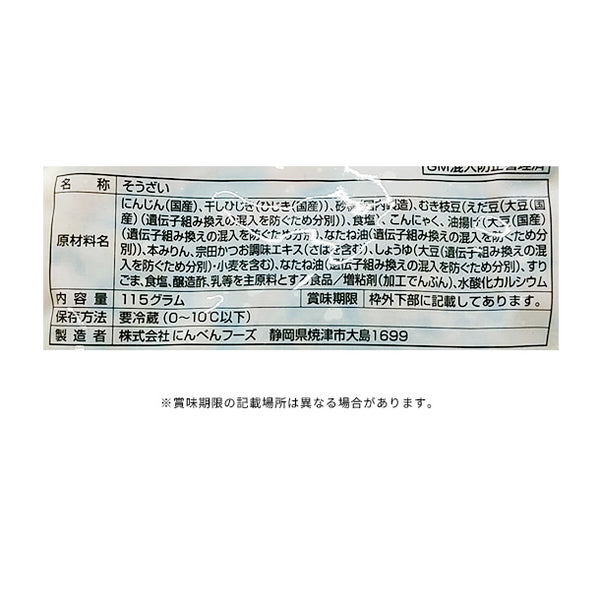 「豆腐と和える5種具材の白和えの素」