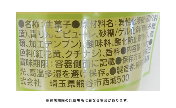 純和食品「うつくしゼリーポムベルト（青りんご）」