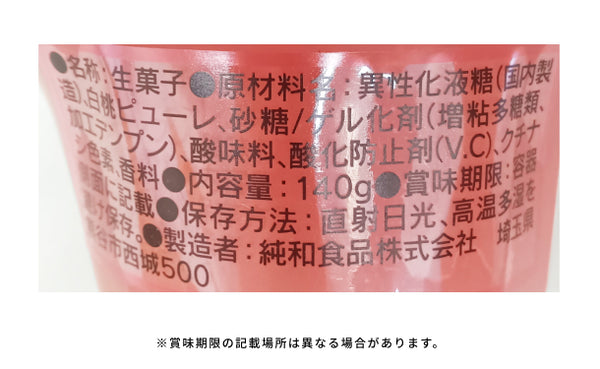 純和食品「うつくしゼリーペッシュ（もも）」