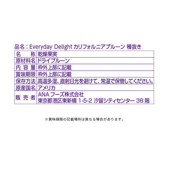 「Everyday Delight カリフォルニア産プルーン 種抜き」