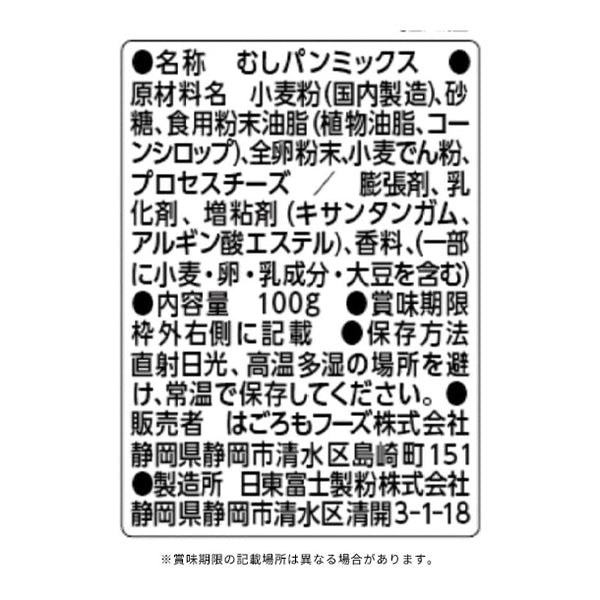 はごろもフーズ「パパッとレンジむしパン ふわふわチーズ風味」