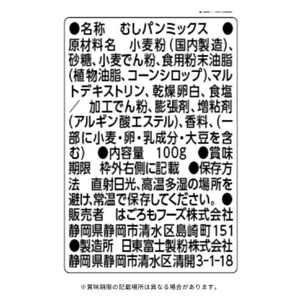 はごろもフーズ「パパッとレンジむしパン もっちりバニラ風味」