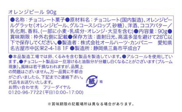 OGGI「オレンジピール」