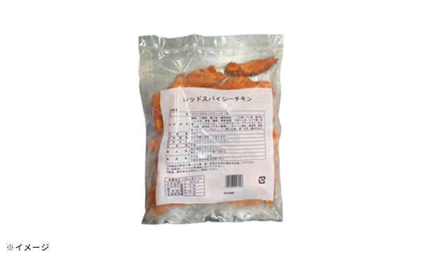 「レッドスパイシーチキン」