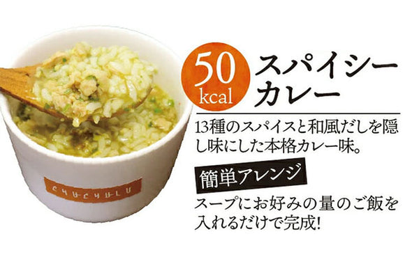 チュチュル「ヘルシースタイル雑炊 スパイシーカレー味」