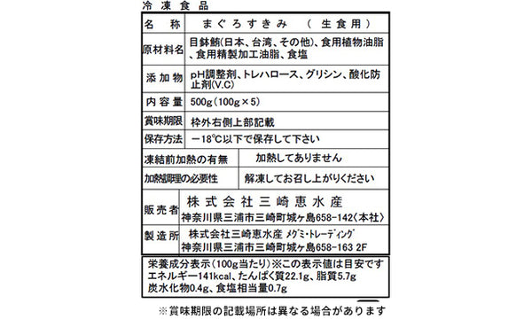 「三崎まぐろ すきみセット」