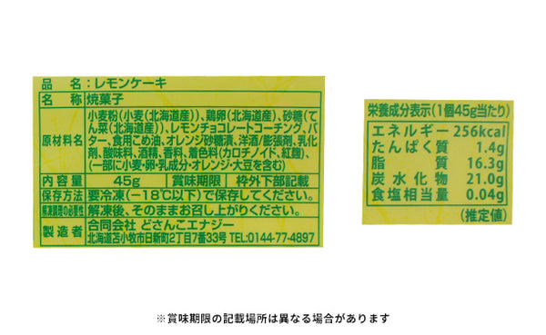 「北海道銘菓 レモンケーキ」