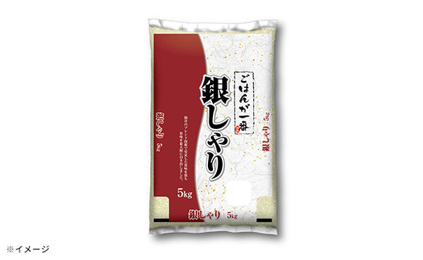 むらせライス「ごはんが一番 銀しゃり」