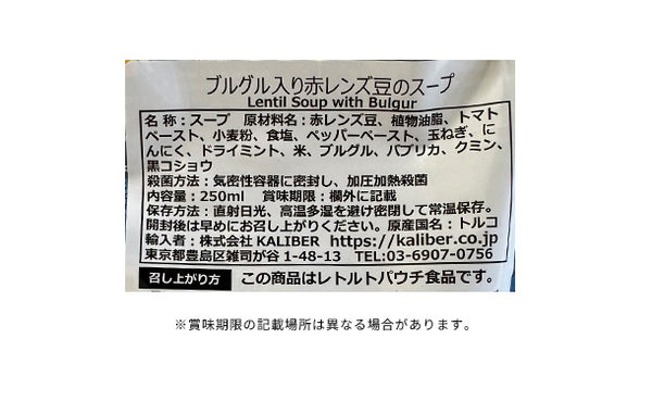 KALIBER「ブルグル入り赤レンズ豆のスープ」