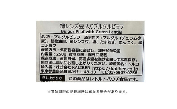 KALIBER「緑レンズ豆入りブルグルピラフ」