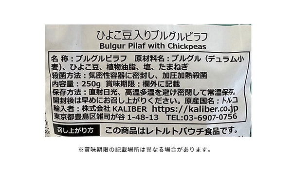 KALIBER「ひよこ豆入りブルグルピラフ」
