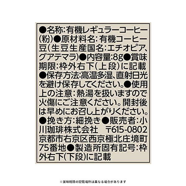 小川珈琲「ASUE Fairtrade Coffee ドリップコーヒーギフト OCAG-50」