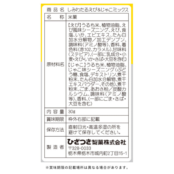 ひざつき「しみわたるえび＆じゃこミックスせんべい」