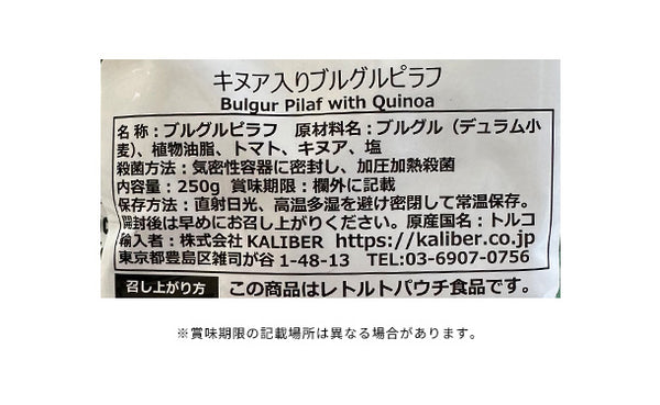 KALIBER「キヌア入りブルグルピラフ」