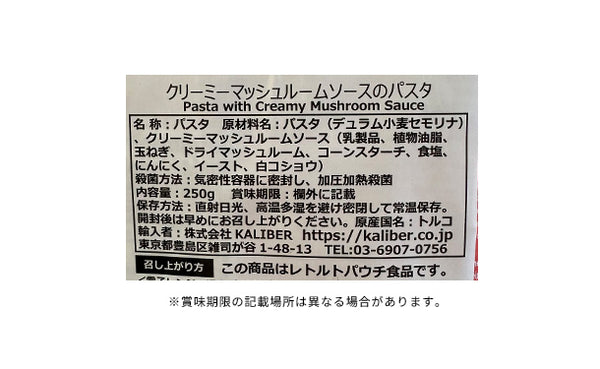 KALIBER「クリーミーマッシュルームソースのパスタ」