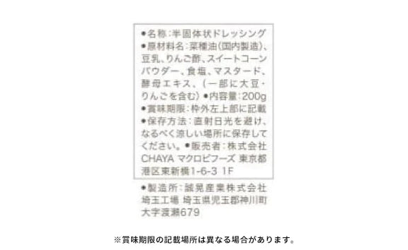 CHAYAマクロビ「豆乳マヨ」
