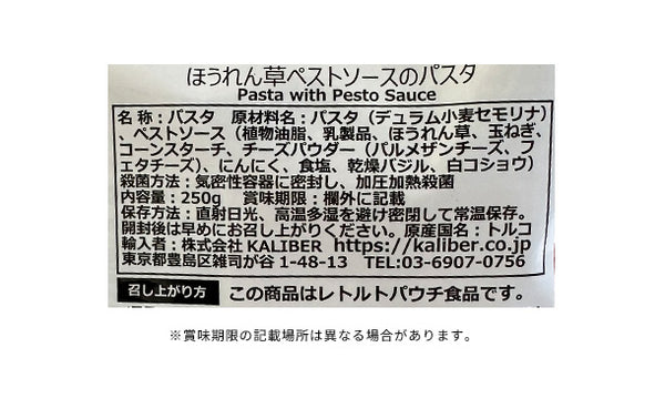 KALIBER「ほうれん草ペストソースのパスタ」