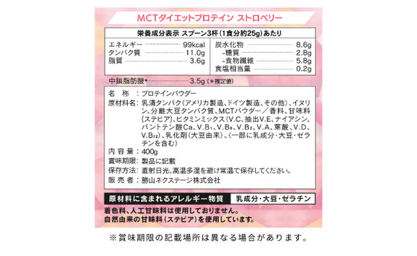 「MCTダイエットプロテイン ウェイトダウン（ストロベリー味）」