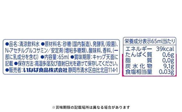 いなば「すごいグルコサミン ドリンク1000」
