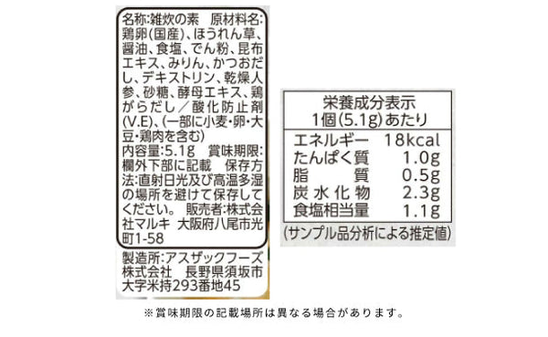 「博多華味鳥 たまご雑炊の素」