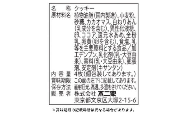 不二家「しょこらまんじゅう」